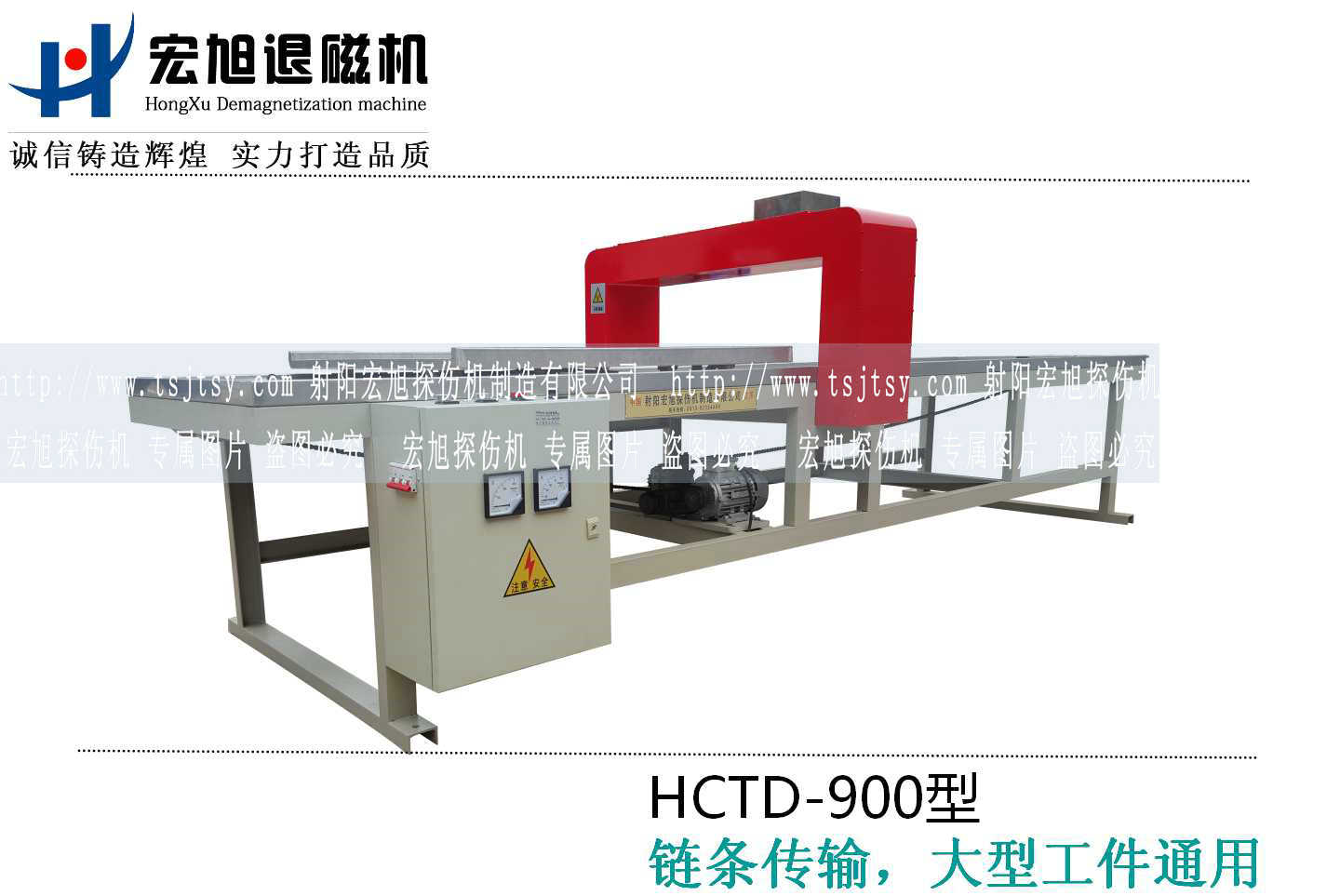 HCTD-900退磁機(jī)