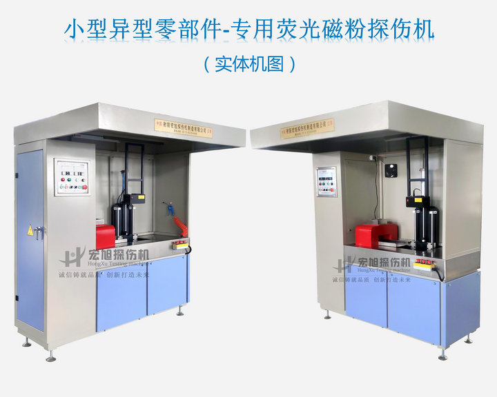 脈沖式磁粉探傷機